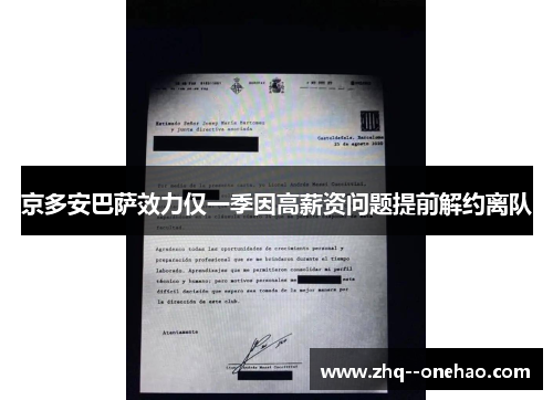 京多安巴萨效力仅一季因高薪资问题提前解约离队 京多安巴萨效力仅一季因高薪资问题提前解约离队