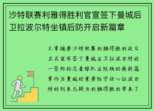 沙特联赛利雅得胜利官宣签下曼城后卫拉波尔特坐镇后防开启新篇章 沙特联赛利雅得胜利官宣签下曼城后卫拉波尔特坐镇后防开启新篇章