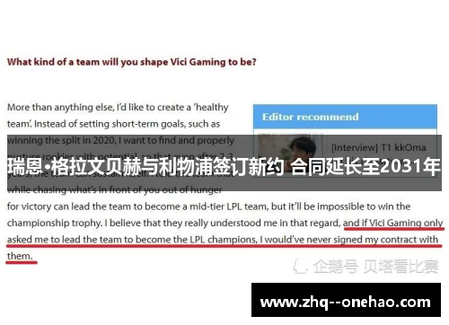 瑞恩·格拉文贝赫与利物浦签订新约 合同延长至2031年 瑞恩·格拉文贝赫与利物浦签订新约 合同延长至2031年