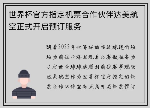 世界杯官方指定机票合作伙伴达美航空正式开启预订服务 世界杯官方指定机票合作伙伴达美航空正式开启预订服务