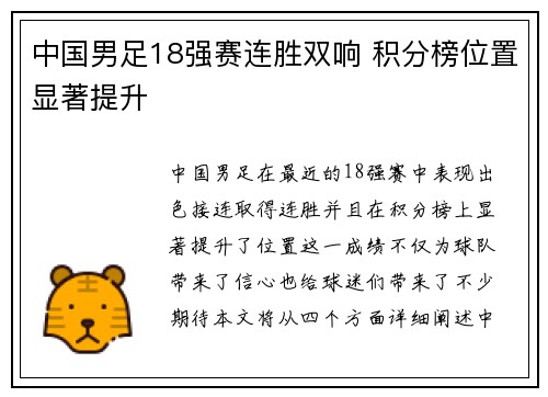 中国男足18强赛连胜双响 积分榜位置显著提升