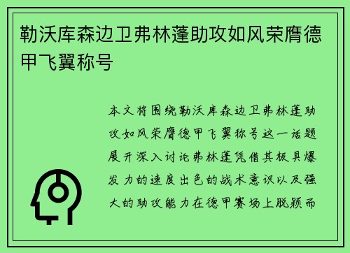 勒沃库森边卫弗林蓬助攻如风荣膺德甲飞翼称号