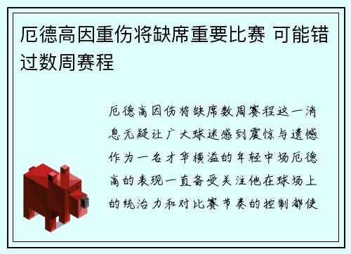 厄德高因重伤将缺席重要比赛 可能错过数周赛程 厄德高因重伤将缺席重要比赛 可能错过数周赛程