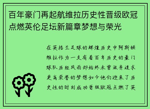 百年豪门再起航维拉历史性晋级欧冠点燃英伦足坛新篇章梦想与荣光 百年豪门再起航维拉历史性晋级欧冠点燃英伦足坛新篇章梦想与荣光