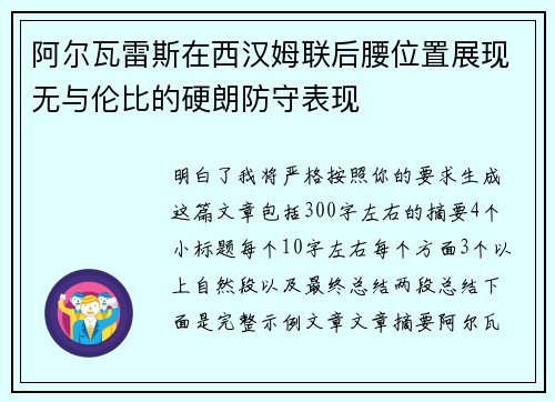 阿尔瓦雷斯在西汉姆联后腰位置展现无与伦比的硬朗防守表现 阿尔瓦雷斯在西汉姆联后腰位置展现无与伦比的硬朗防守表现