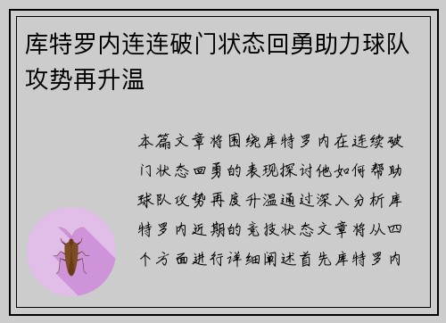 库特罗内连连破门状态回勇助力球队攻势再升温 库特罗内连连破门状态回勇助力球队攻势再升温